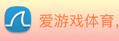 爱游戏体育，爱游戏体育中国 Logo